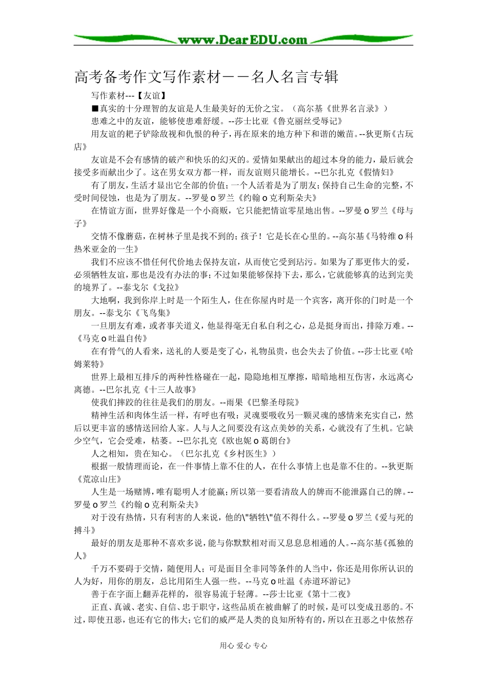 高考语文备考作文写作素材--名人名言专辑_第1页