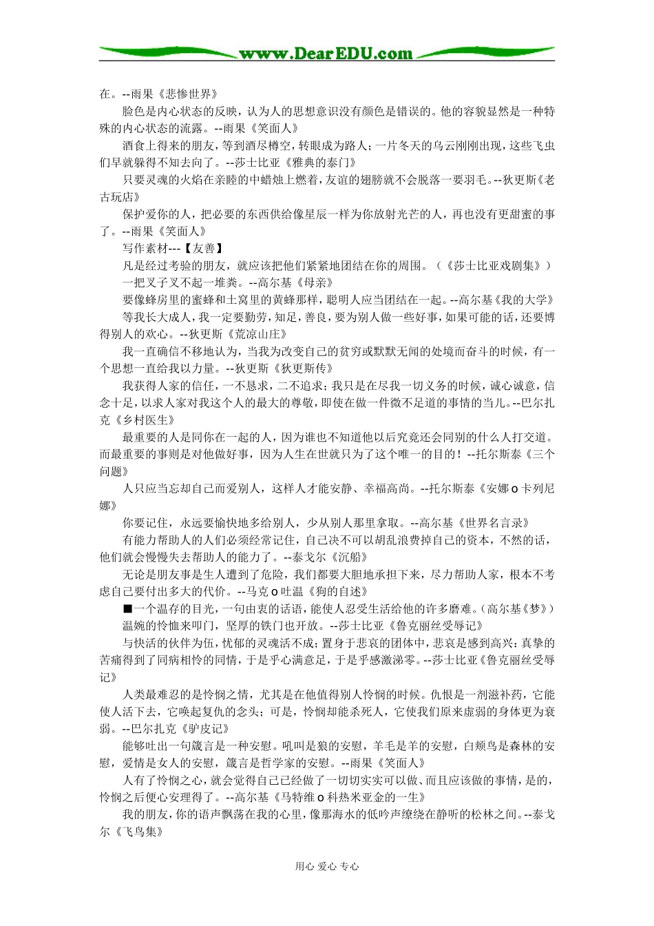 高考语文备考作文写作素材--名人名言专辑_第2页