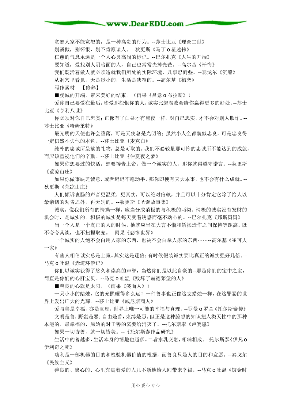 高考语文备考作文写作素材--名人名言专辑_第3页