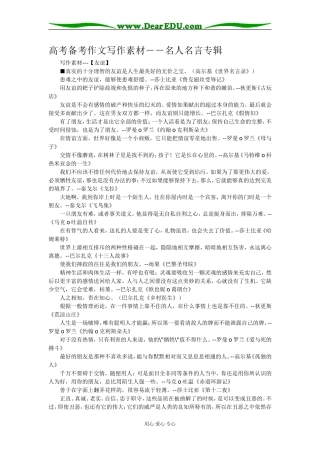 高考语文备考作文写作素材--名人名言专辑