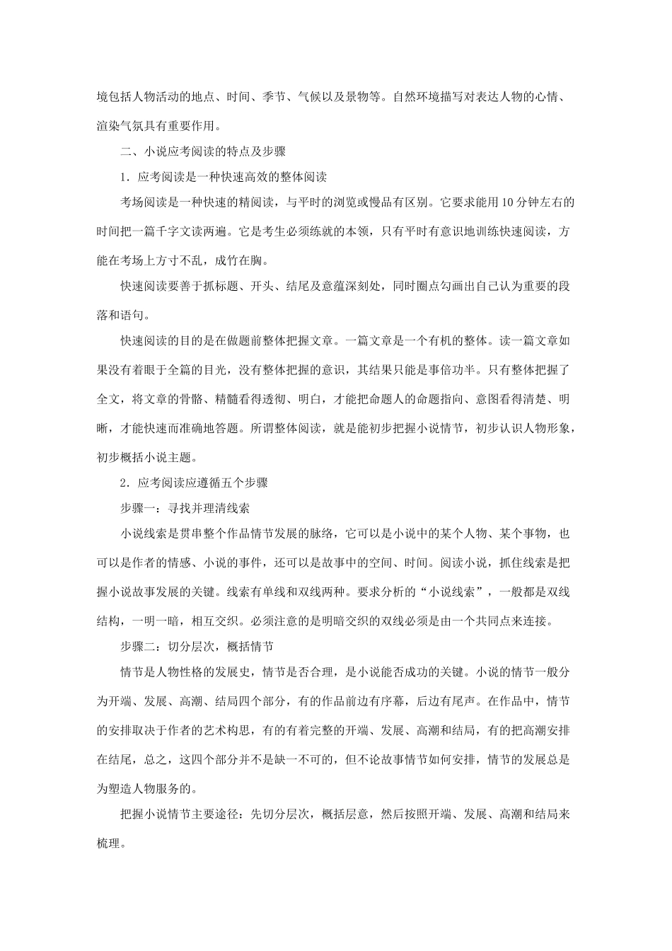 高考语文一轮复习 专题14 小说阅读（教学案）（含解析）-人教版高三全册语文教学案_第2页