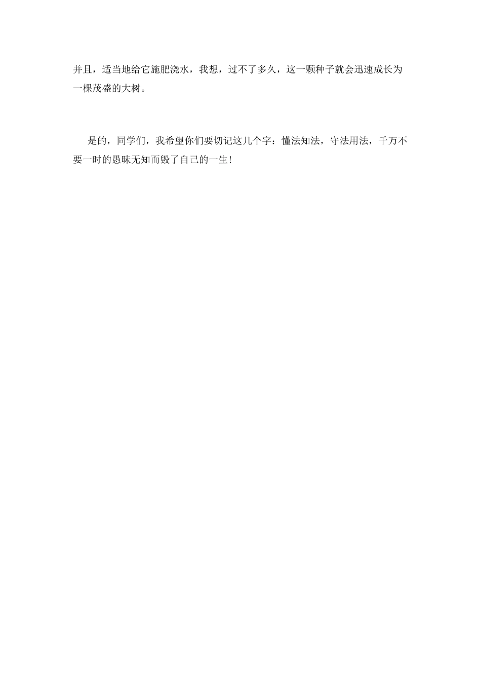 法制手抄报资料：懂法知法-守法用法_第2页