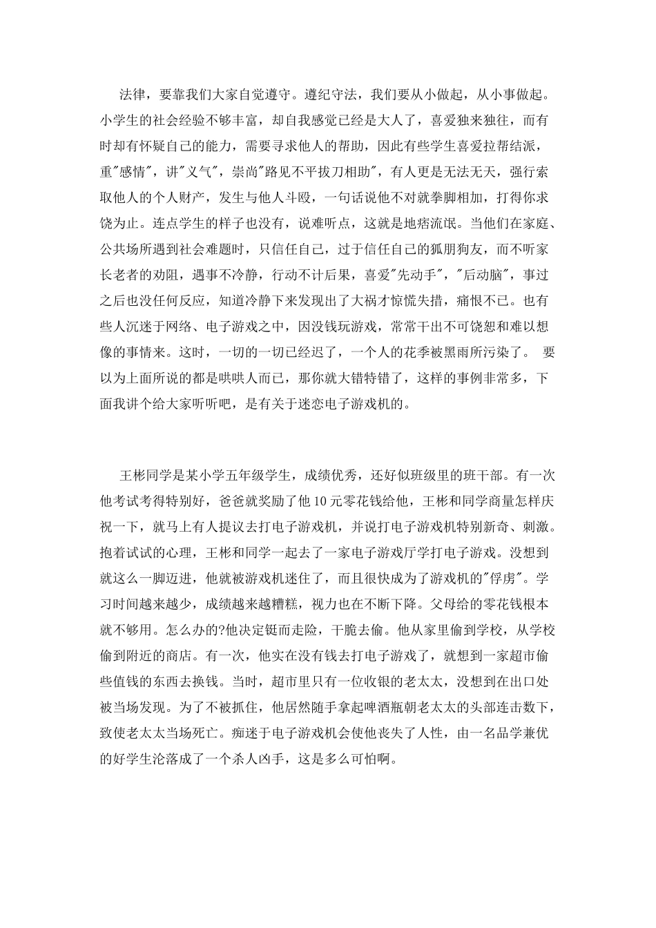 法制手抄报资料：法律与我同行_第2页