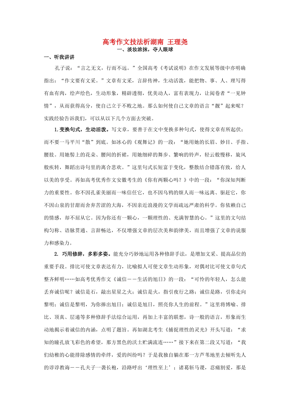 高考语文 作文技法析素材_第1页