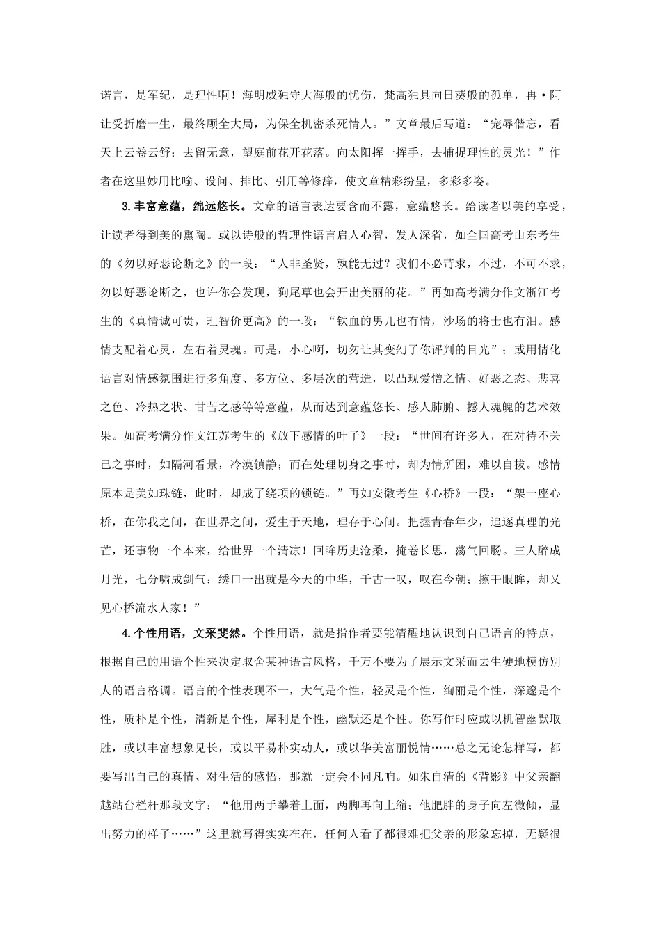 高考语文 作文技法析素材_第2页