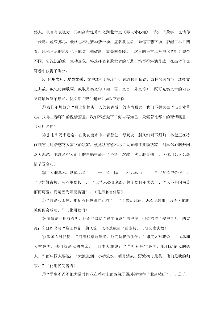 高考语文 作文技法析素材_第3页