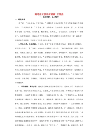 高考语文 作文技法析素材