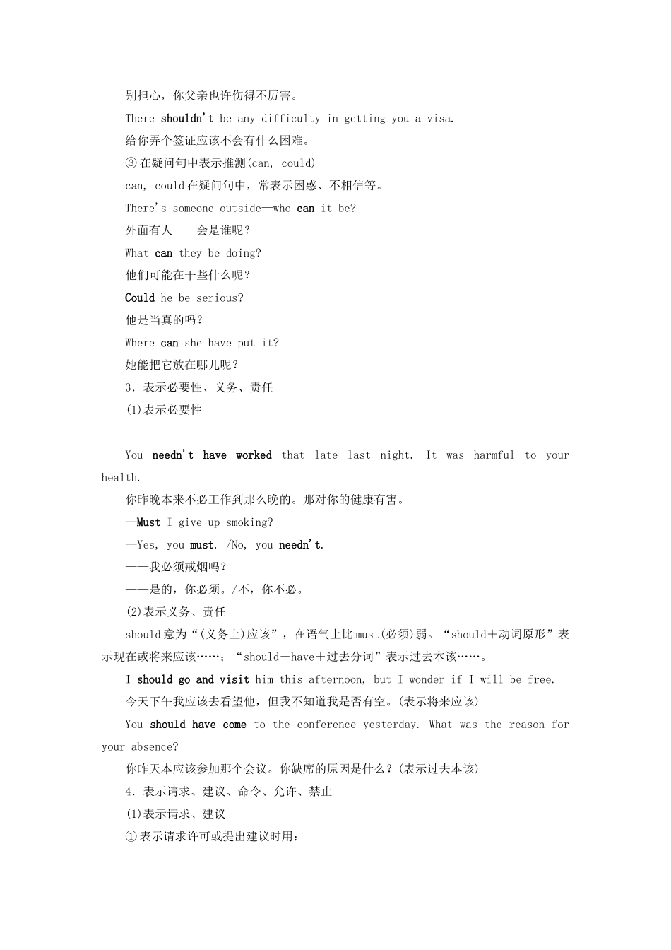 高考英语总复习 高考语法与写作 专题7 情态动词和虚拟语气教学案 外研版-外研版高三全册英语教学案_第3页