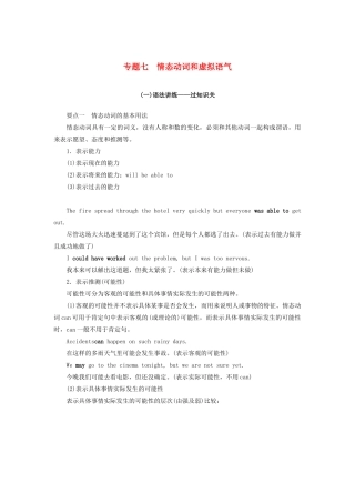 高考英语总复习 高考语法与写作 专题7 情态动词和虚拟语气教学案 外研版-外研版高三全册英语教学案