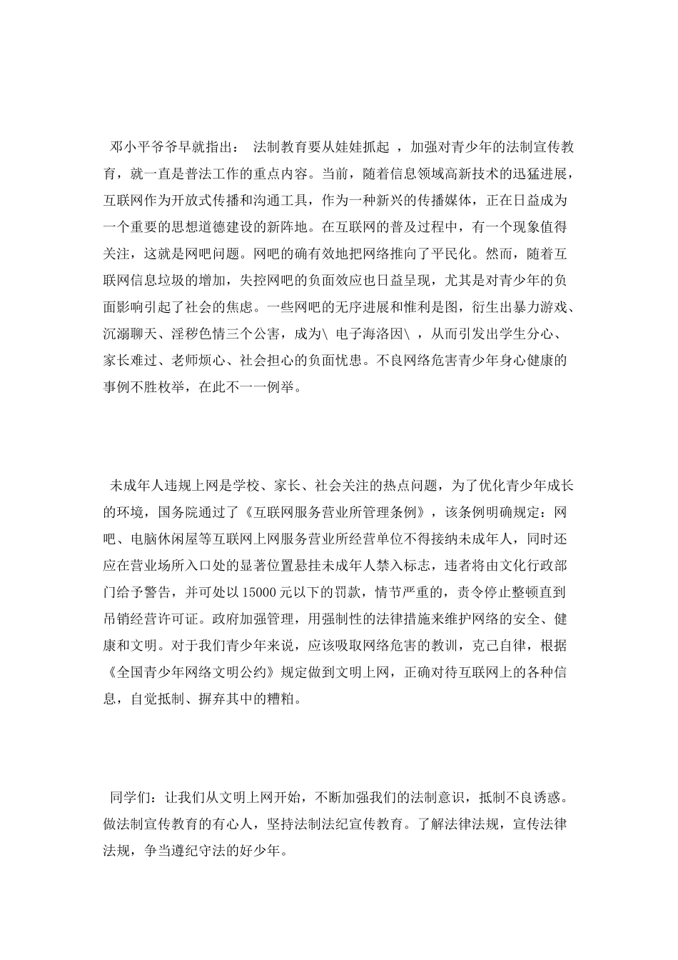法制宣传教育演讲稿_第2页