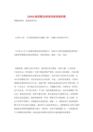 法制宣传教育演讲稿