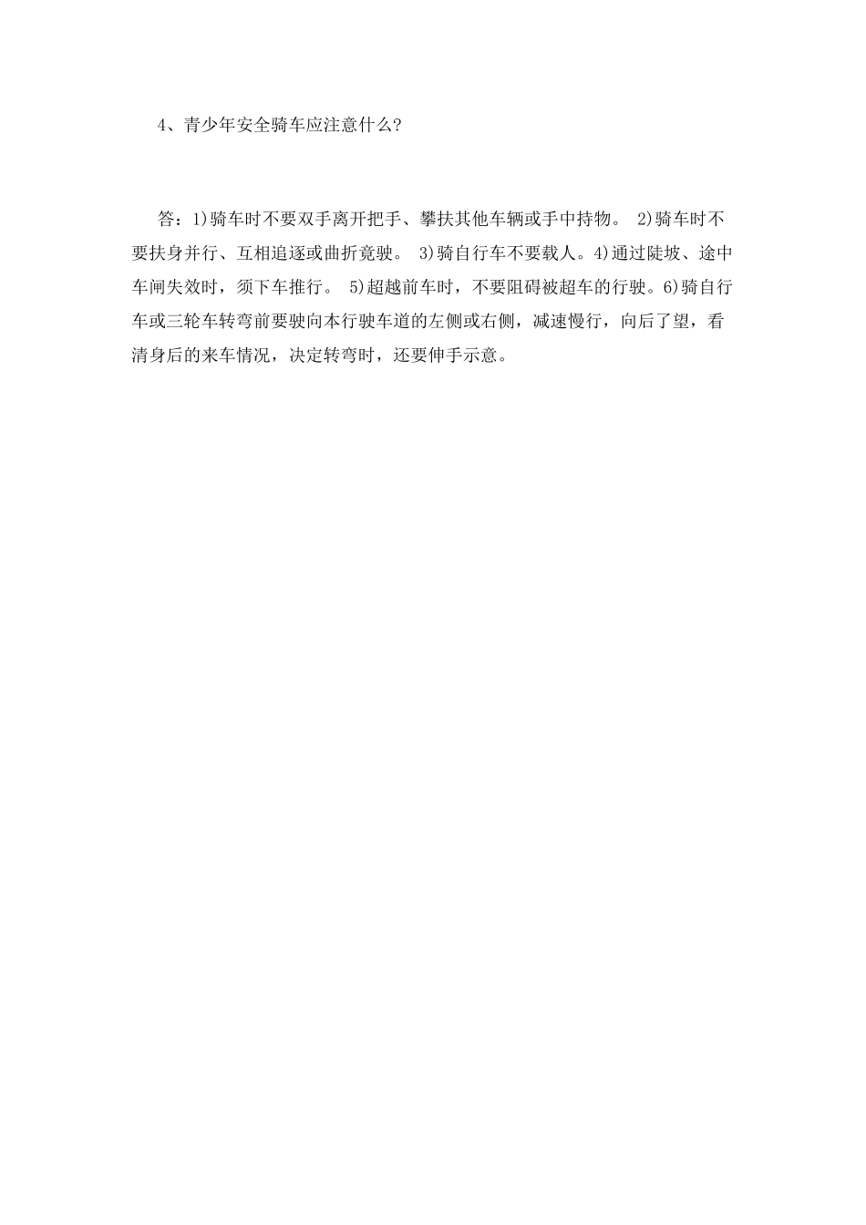 法制手抄报资料：青少年道路交通安全_第2页
