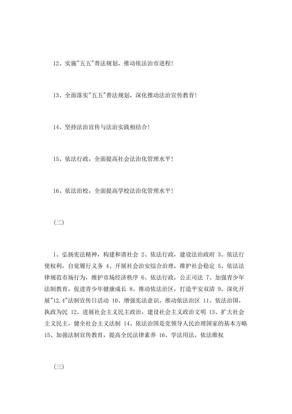 法制手抄报：中学法制宣传标语_第2页