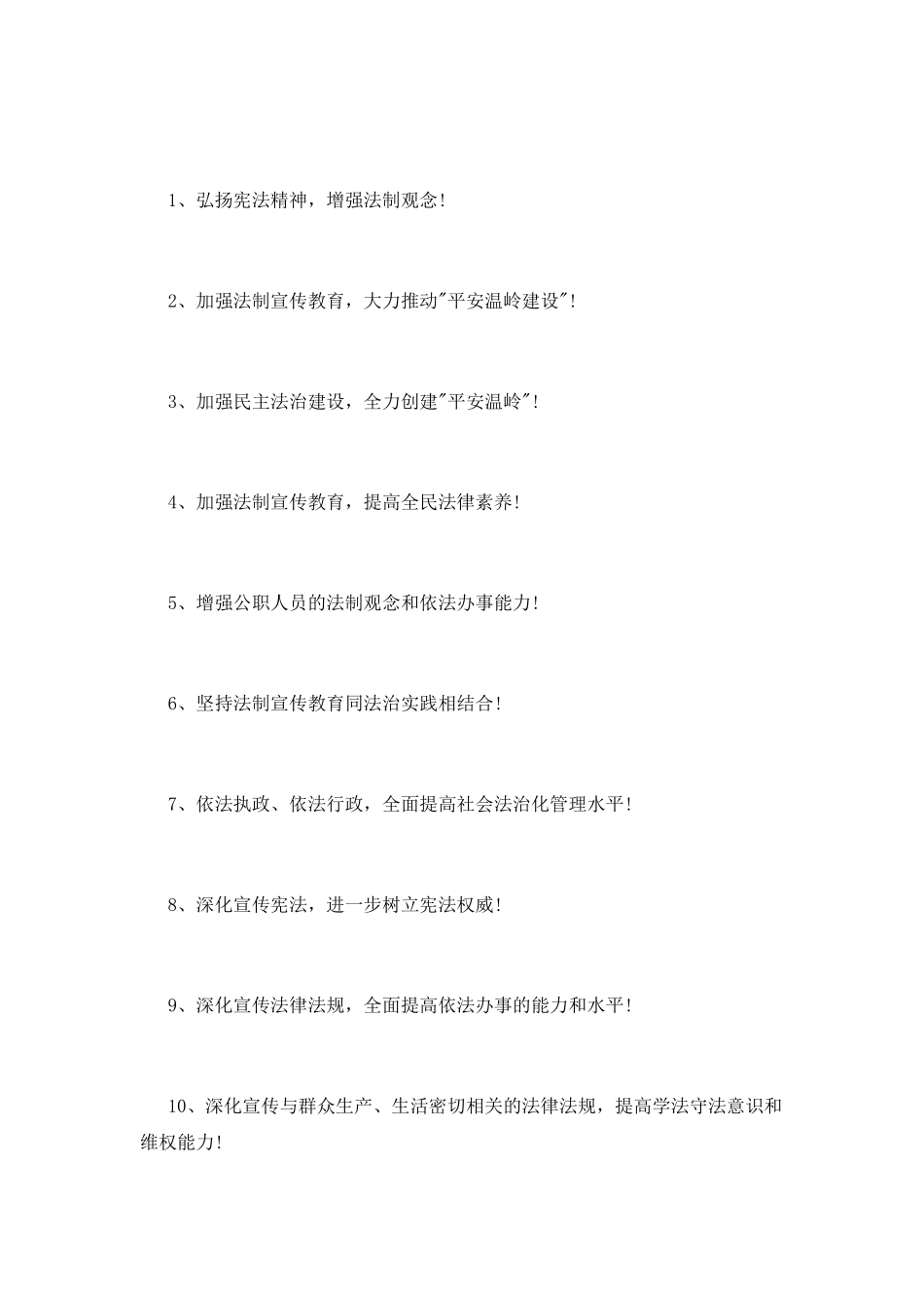 法制手抄报：中学法制宣传标语_第3页