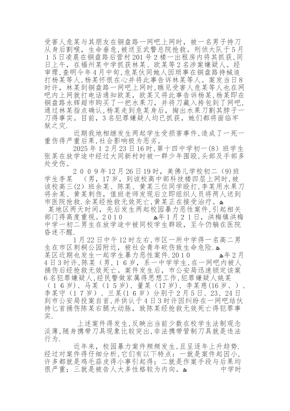 法制教育专题讲座_第2页