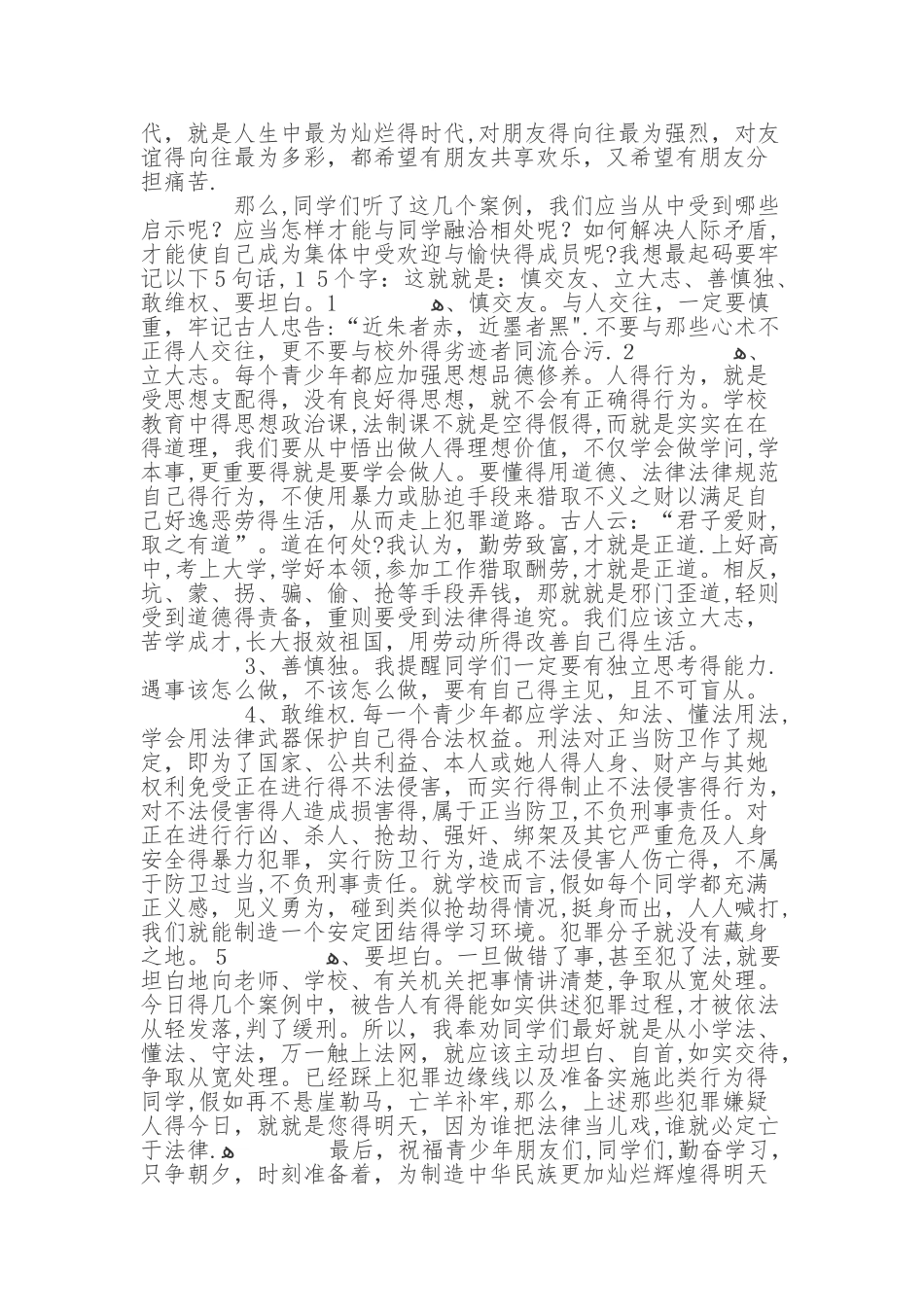 法制教育专题讲座_第3页