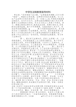 法制教育专题讲座