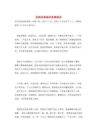 法制故事演讲比赛演讲