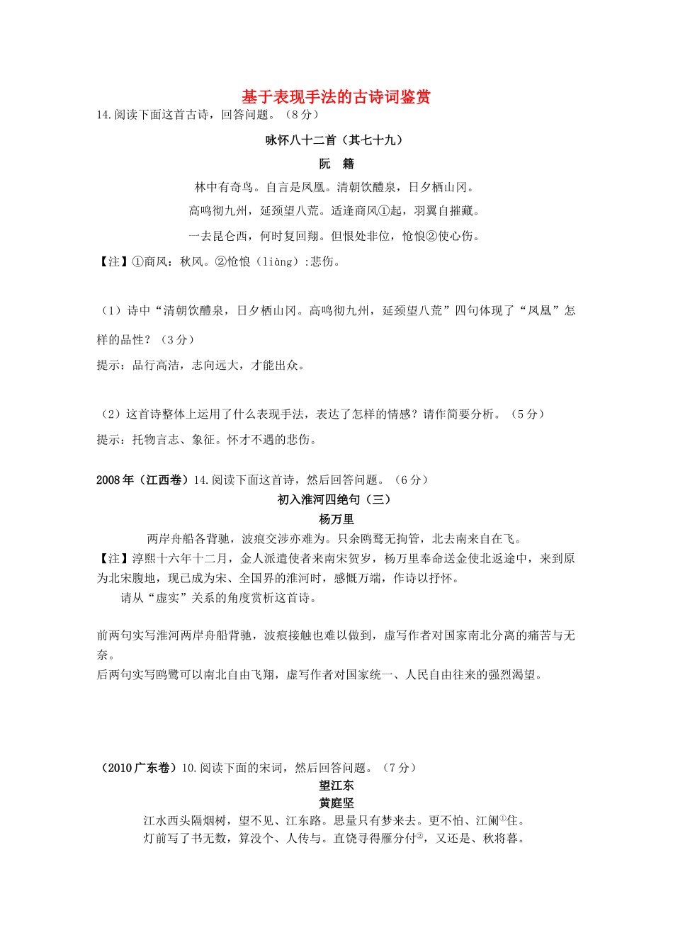 高考语文冲刺 基于表现手法的古诗词鉴赏素材_第1页