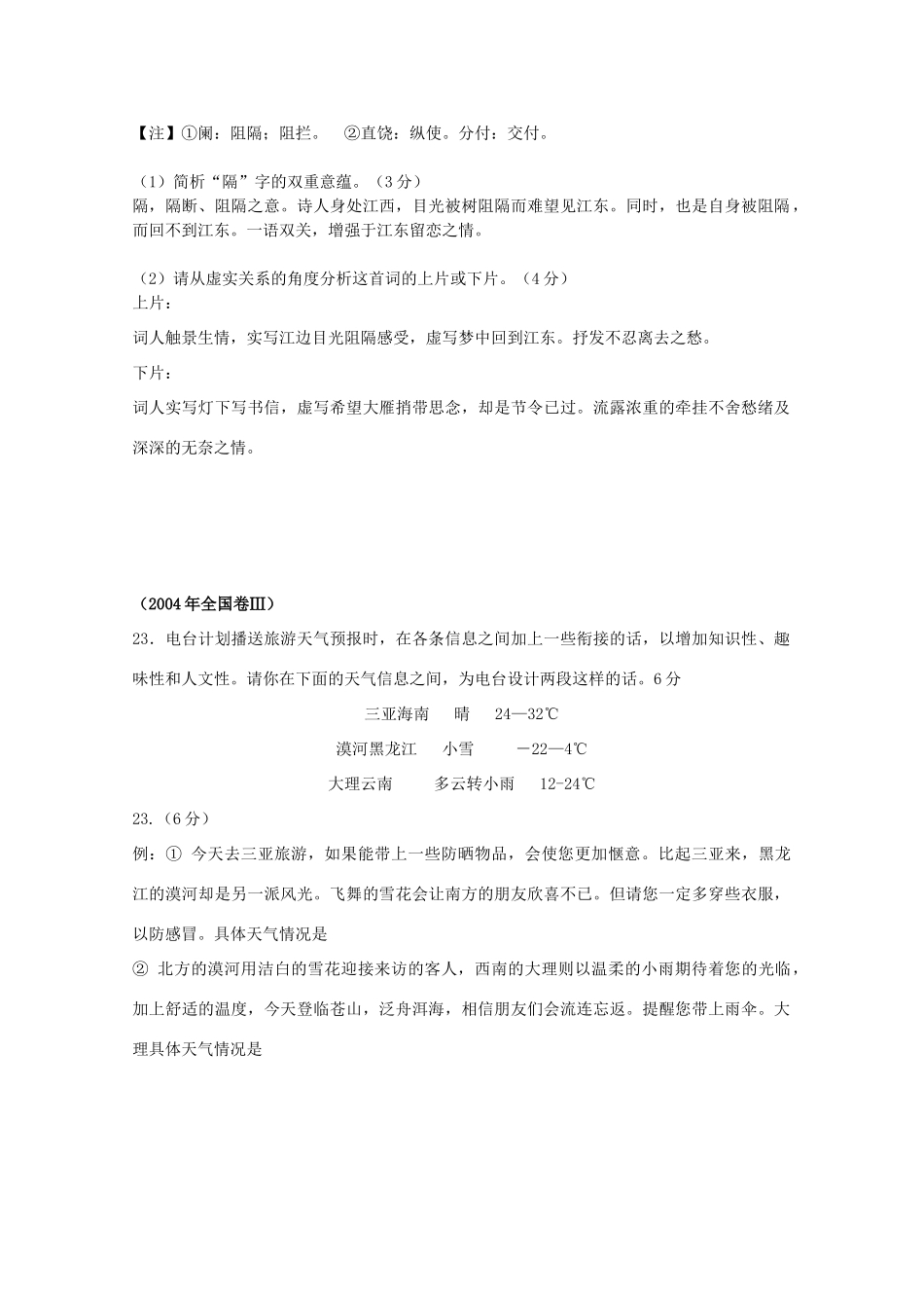 高考语文冲刺 基于表现手法的古诗词鉴赏素材_第2页