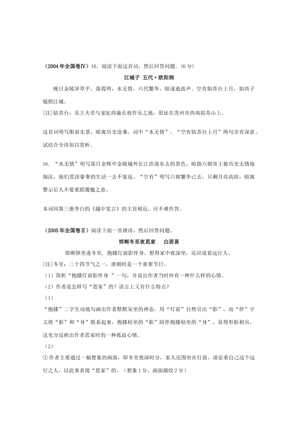 高考语文冲刺 基于表现手法的古诗词鉴赏素材_第3页