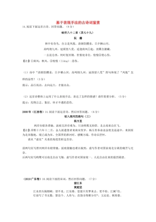 高考语文冲刺 基于表现手法的古诗词鉴赏素材