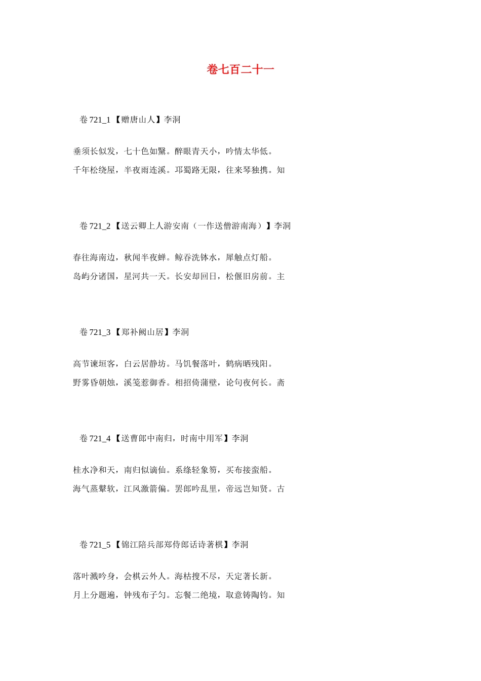 高考语文 最易命题的唐诗大全 卷721素材_第1页