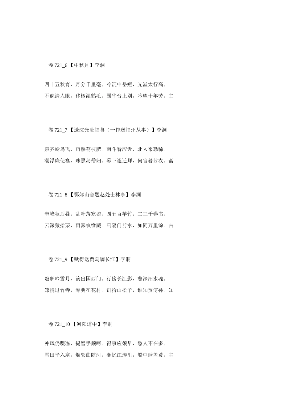 高考语文 最易命题的唐诗大全 卷721素材_第2页