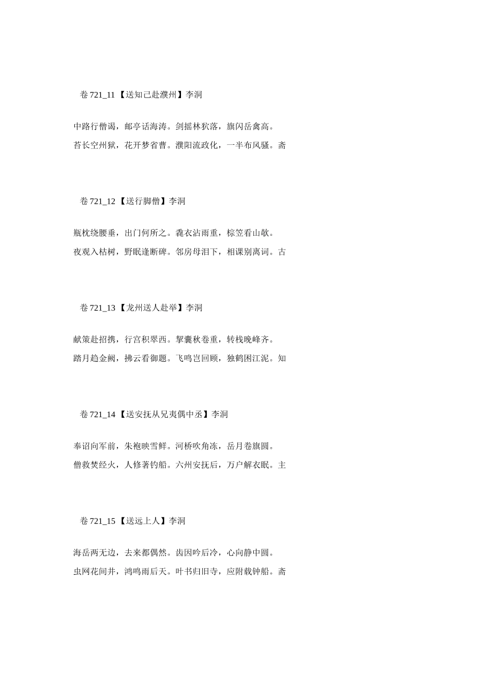 高考语文 最易命题的唐诗大全 卷721素材_第3页