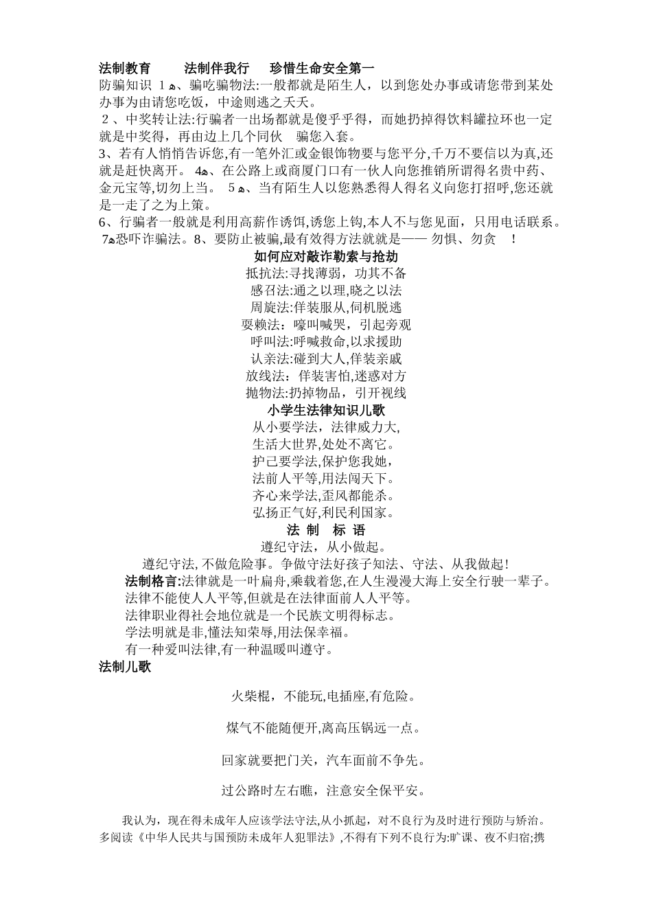 法制教育手抄报资料_第1页