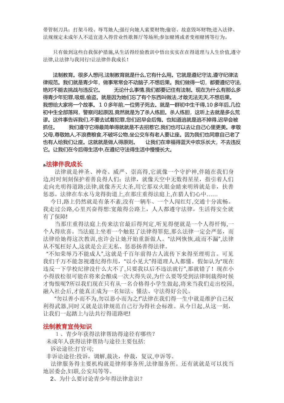 法制教育手抄报资料_第2页