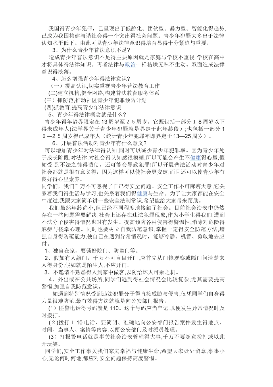 法制教育手抄报资料_第3页