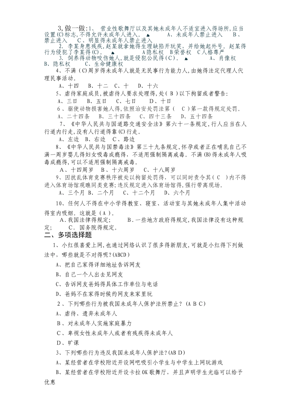 法制教育主题班会教案_第2页