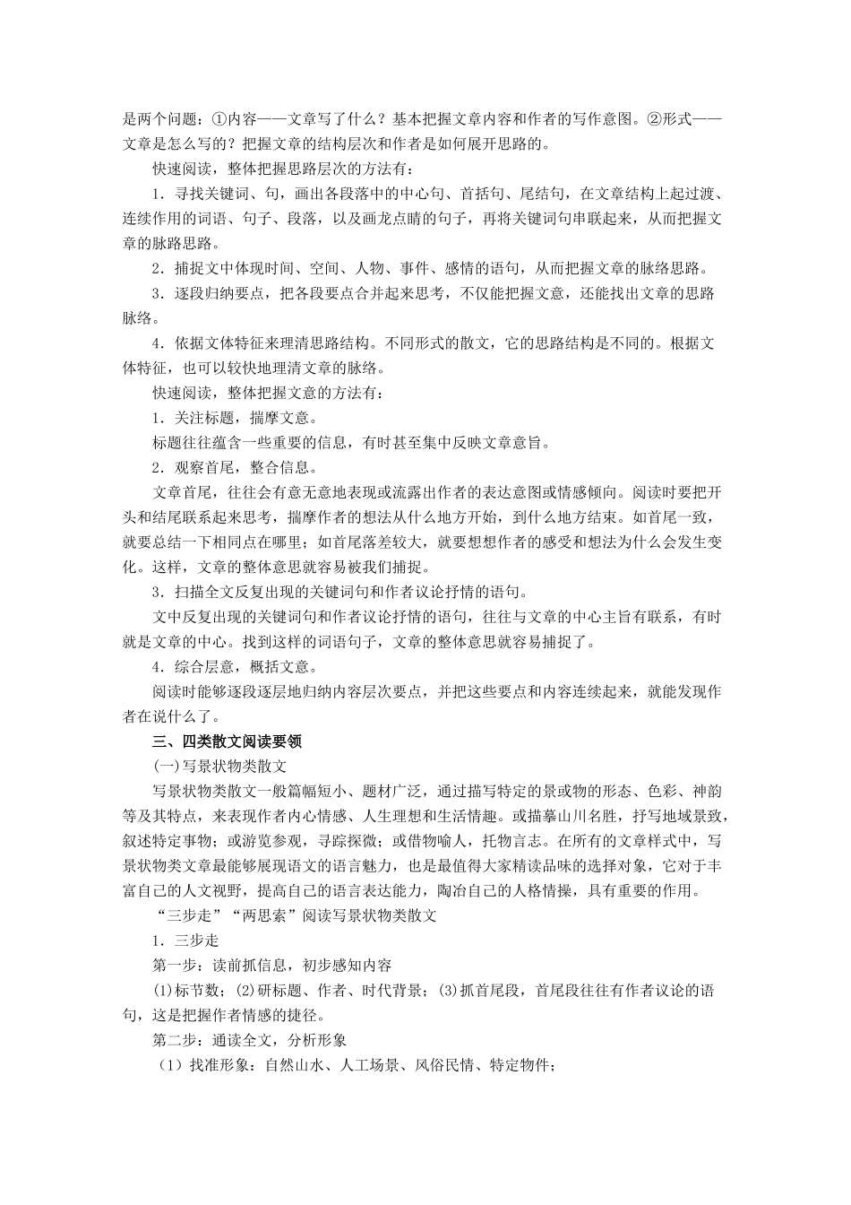 高考语文一轮复习 专题15 散文阅读（教学案）（含解析）-人教版高三全册语文教学案_第2页