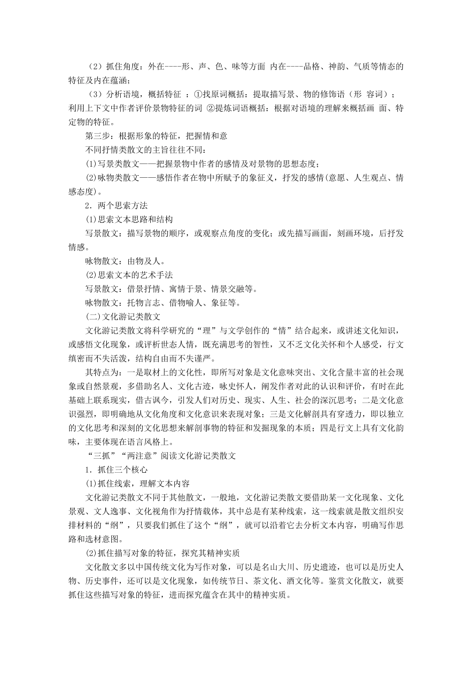 高考语文一轮复习 专题15 散文阅读（教学案）（含解析）-人教版高三全册语文教学案_第3页