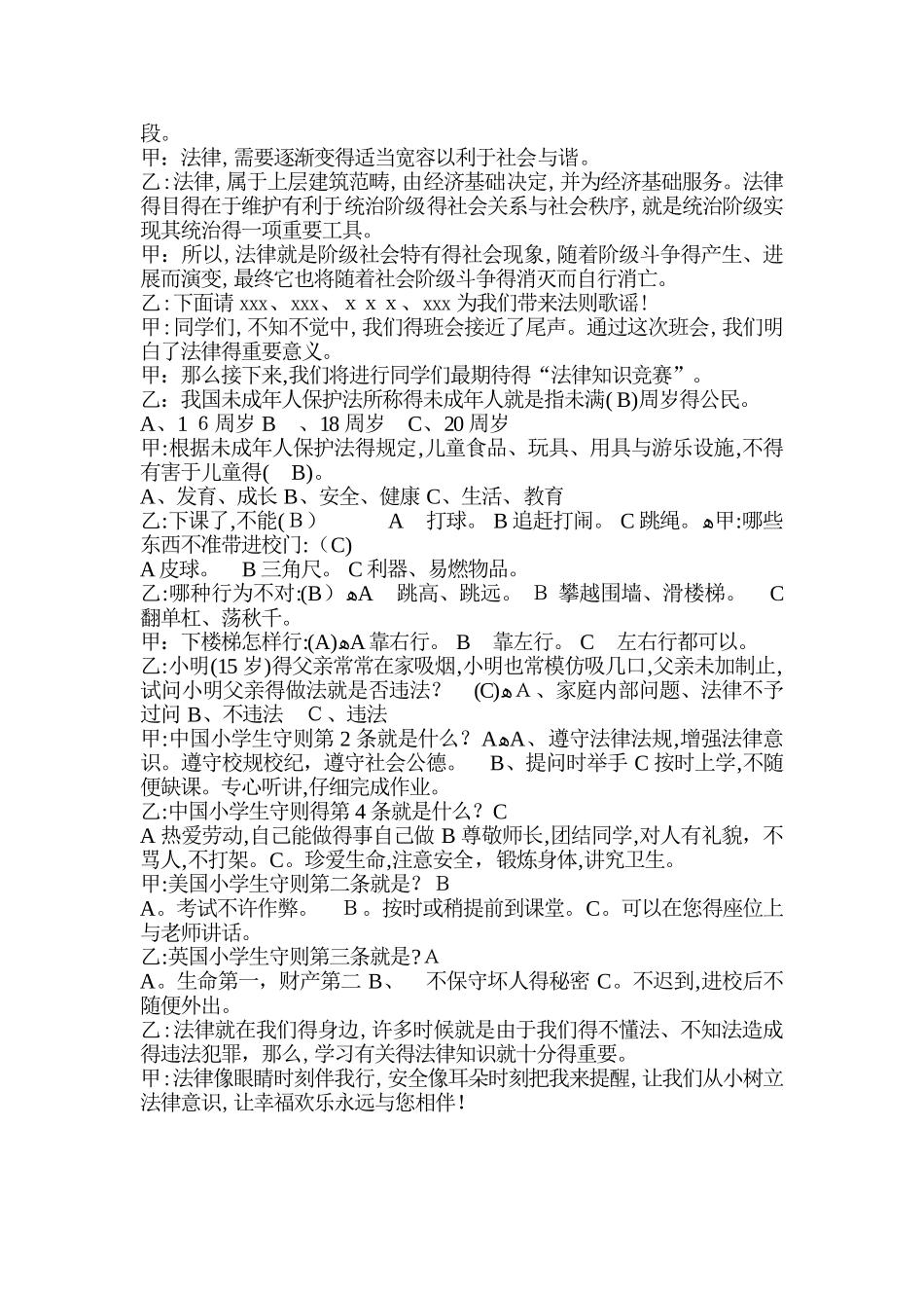 法制班会主持稿_第2页