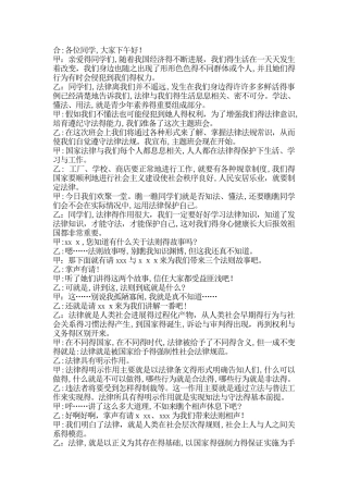法制班会主持稿