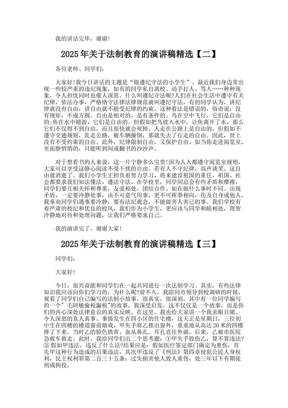 法制教育的演讲稿_第2页