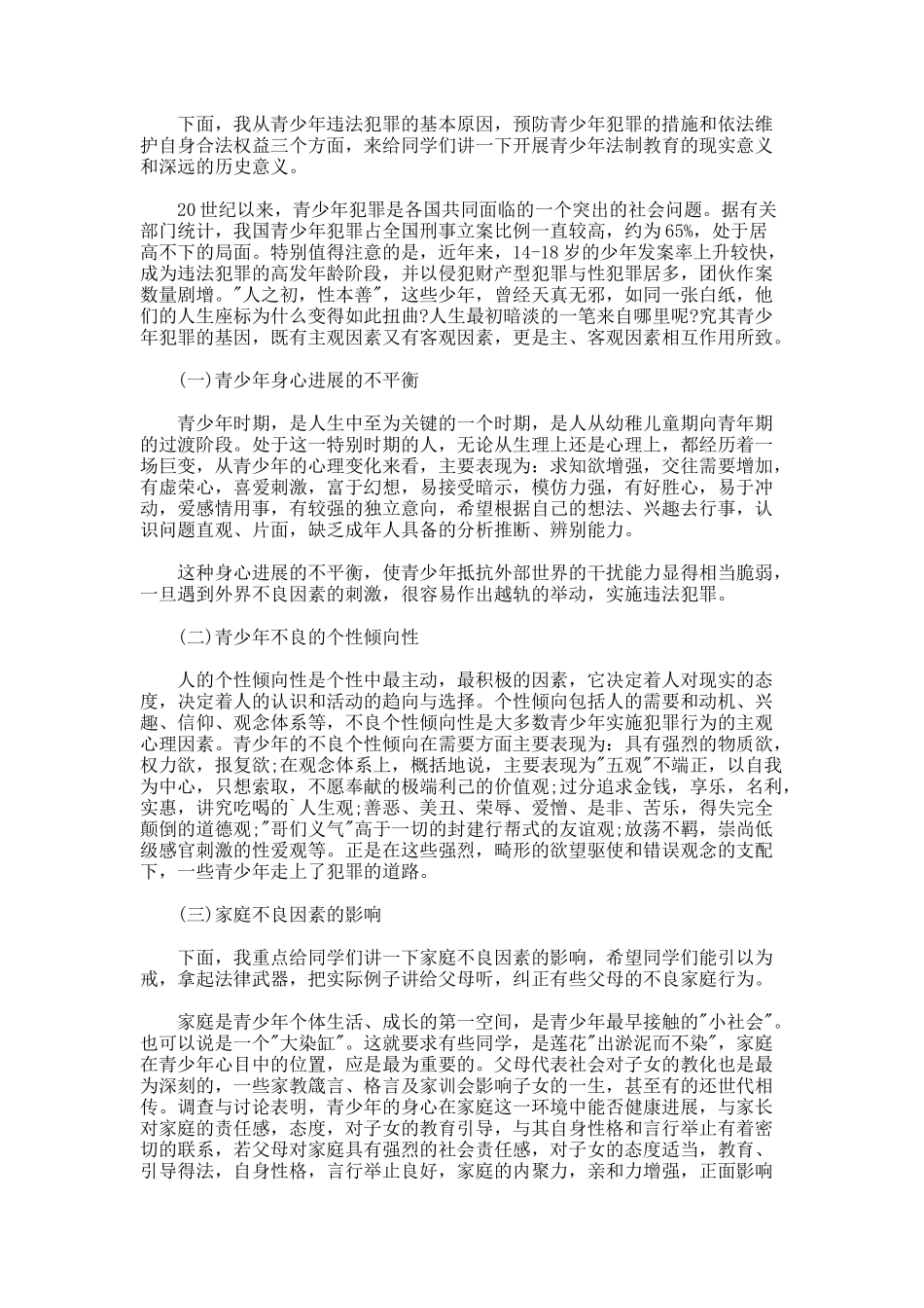 法制教育的演讲稿_第3页