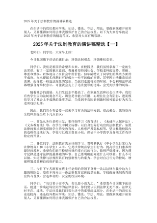 法制教育的演讲稿