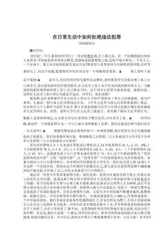 法制教育课讲稿