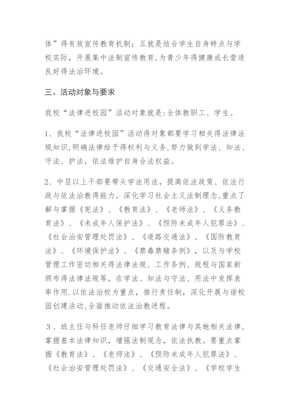 法制进校园活动实施方案_第2页