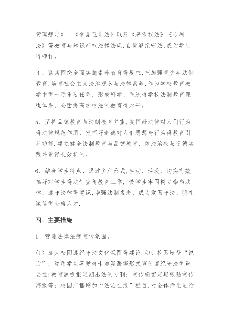 法制进校园活动实施方案_第3页