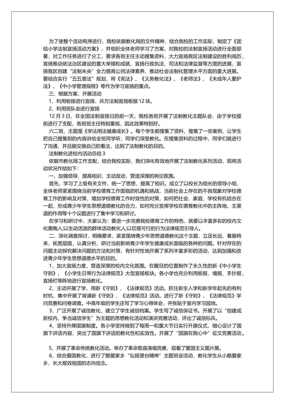 法制教育进校园活动总结_第2页