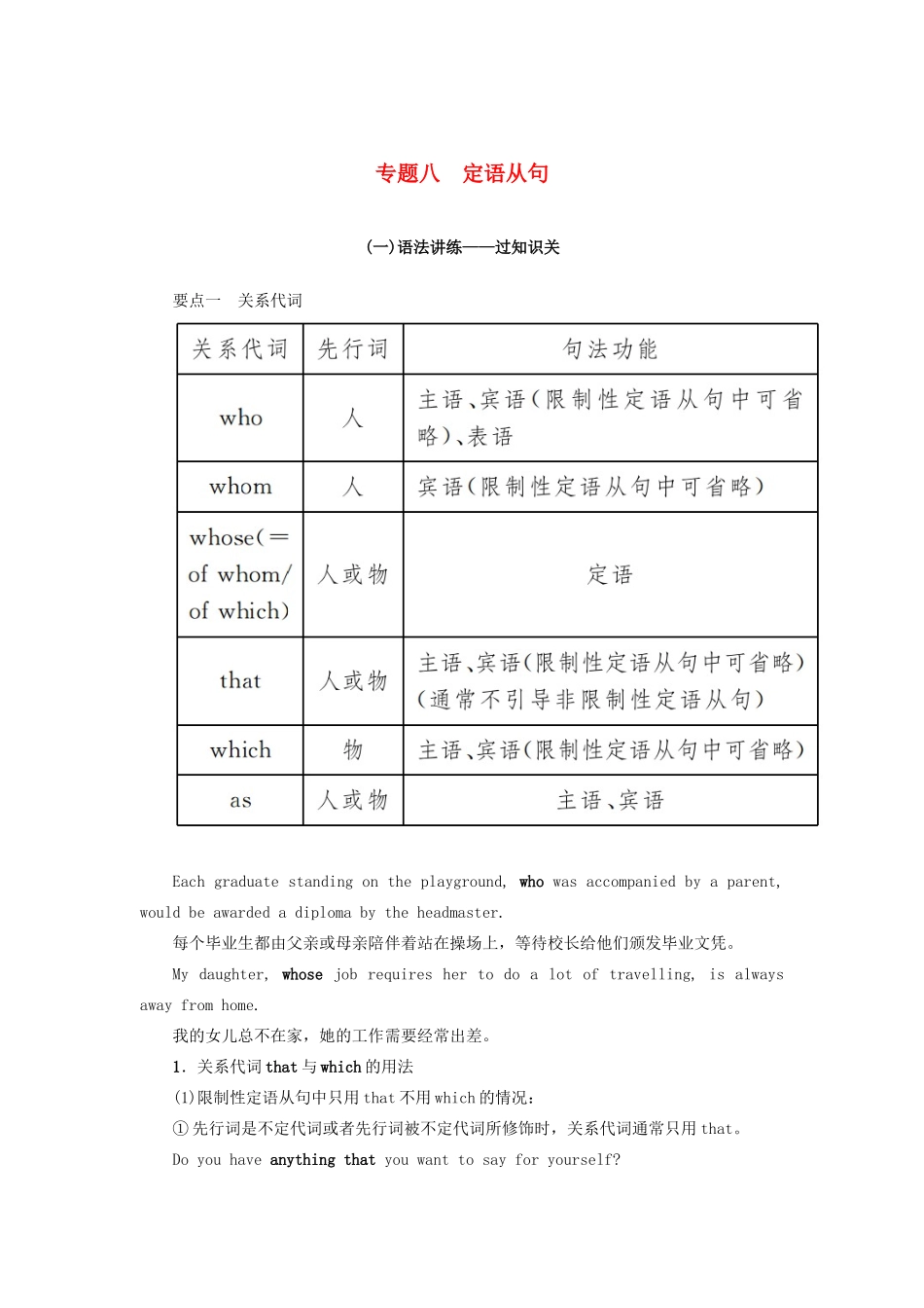 高考英语总复习 高考语法与写作 专题8 定语从句教学案 外研版-外研版高三全册英语教学案_第1页
