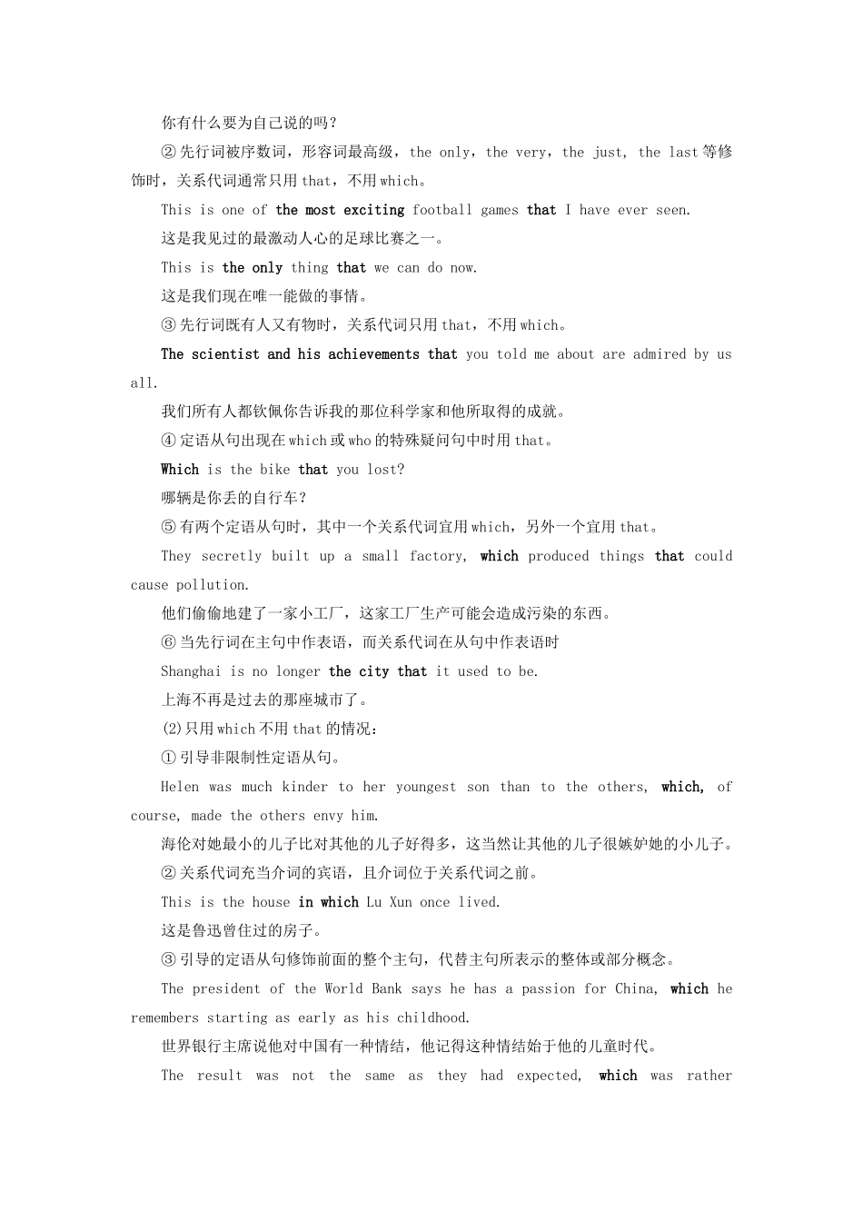 高考英语总复习 高考语法与写作 专题8 定语从句教学案 外研版-外研版高三全册英语教学案_第2页