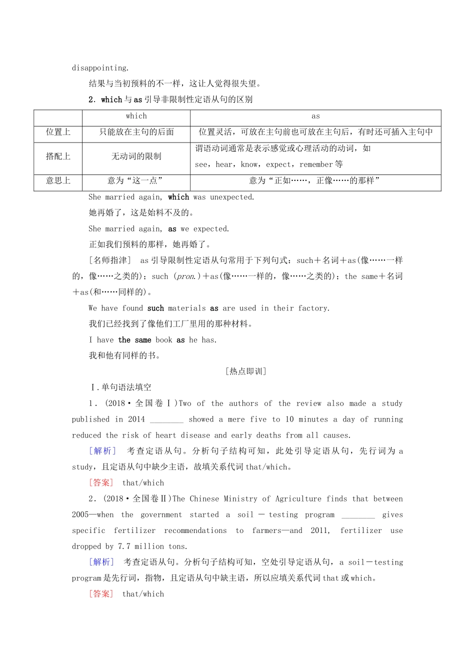 高考英语总复习 高考语法与写作 专题8 定语从句教学案 外研版-外研版高三全册英语教学案_第3页
