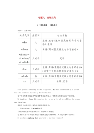 高考英语总复习 高考语法与写作 专题8 定语从句教学案 外研版-外研版高三全册英语教学案