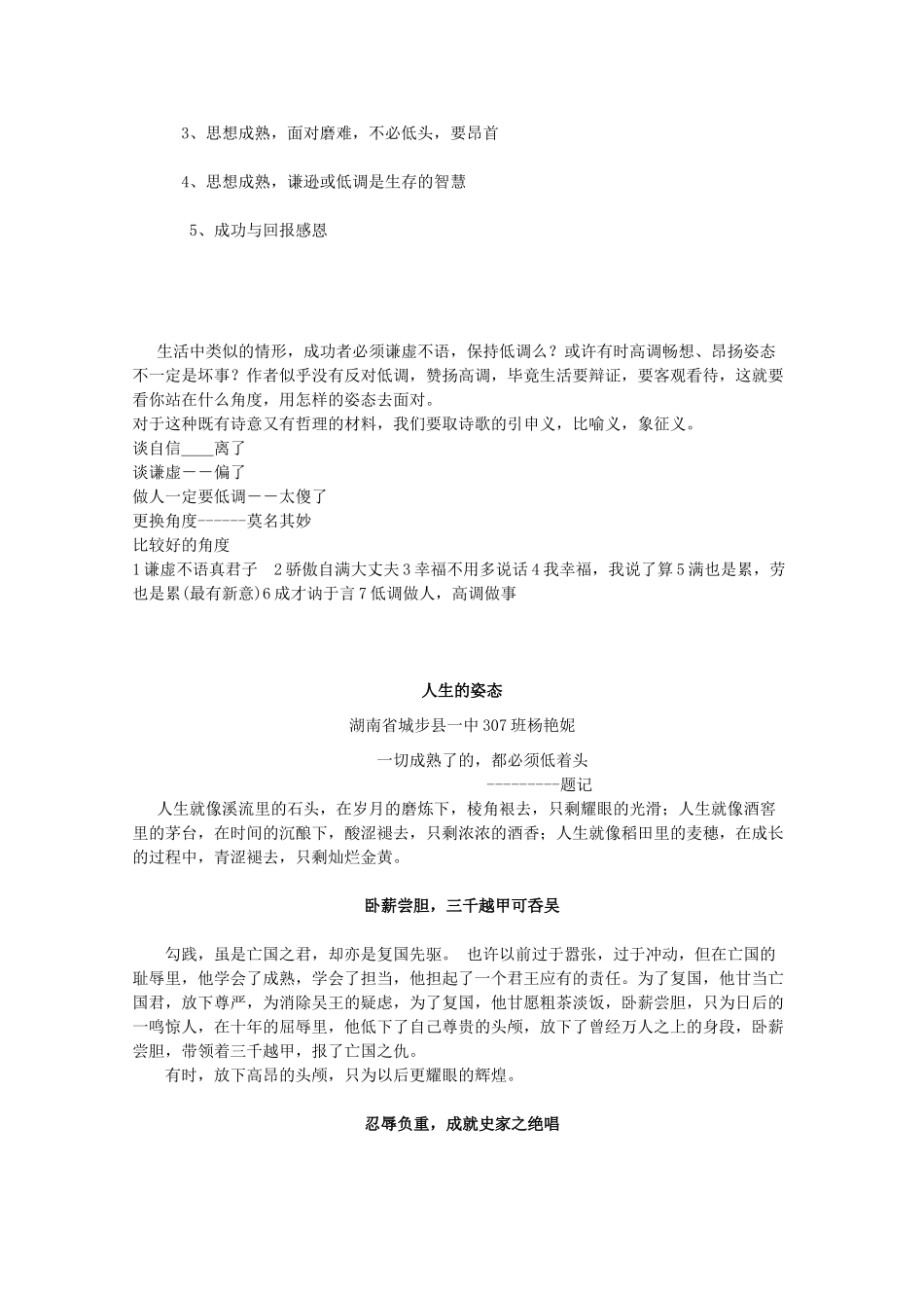 高考语文 作文讲评一切成熟了的都必须低着头素材_第2页