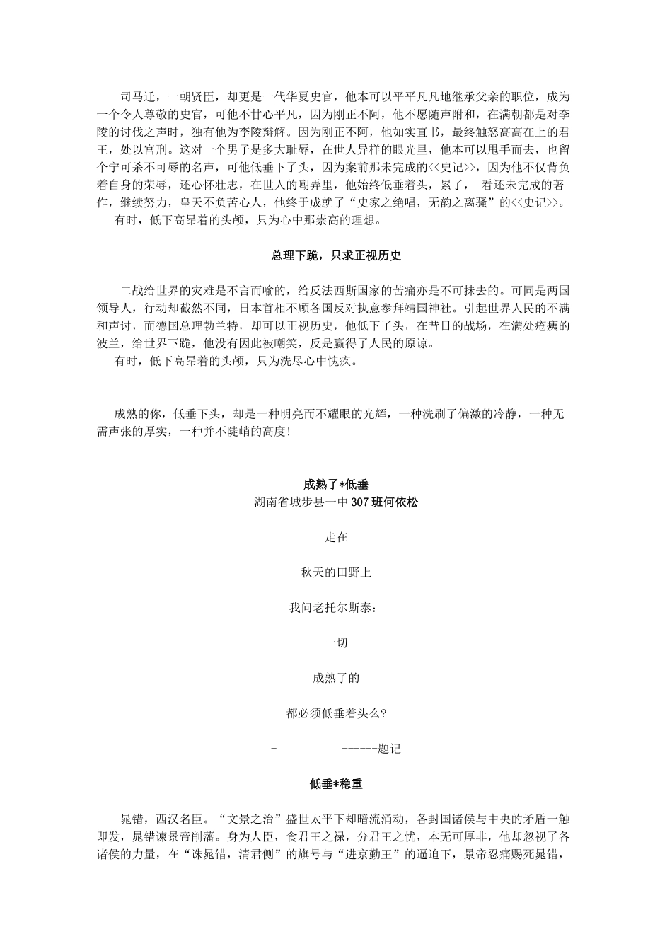 高考语文 作文讲评一切成熟了的都必须低着头素材_第3页